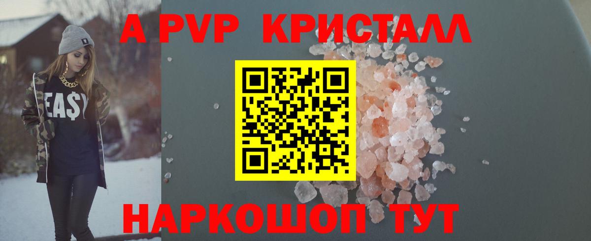 Ростов Великий  A-PVP Соль  A-PVP крисы CK  Вход с VPN 