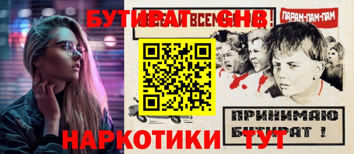 Бутират бутандиол Ростов Великий