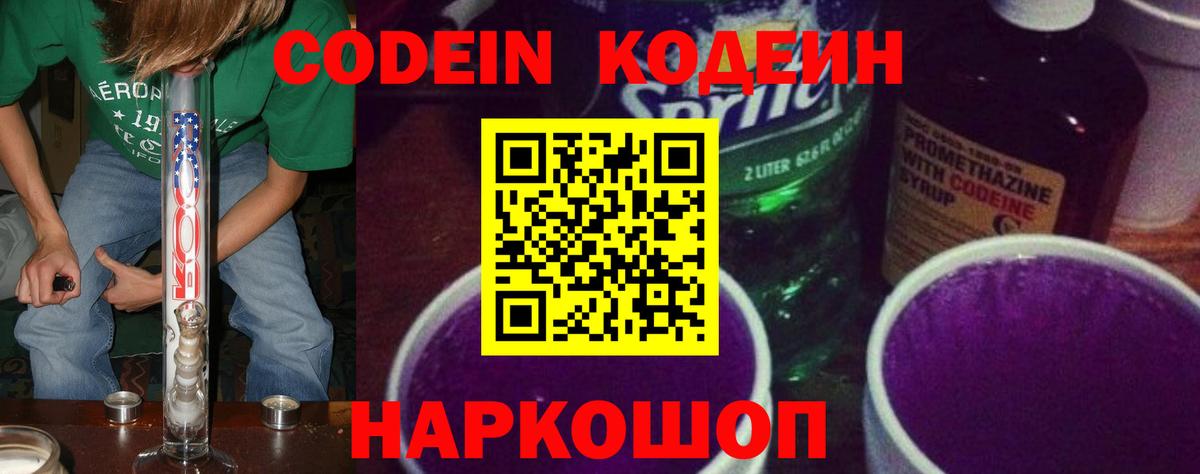 Ростов Великий  Codein Purple Drank  Codein Purple Drank  Вход с VPN 