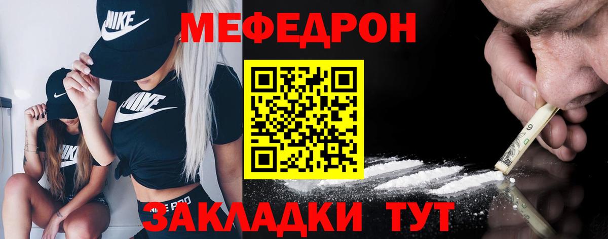 Меф мяу мяу мука Ростов Великий