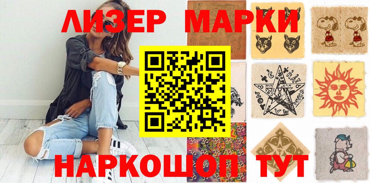 Наркотические марки 1500мкг Ростов Великий